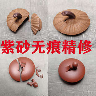紫砂壶修复茶壶壶盖盖子配盖瓷器陶瓷锯瓷盖碗金缮无痕修缮修理修