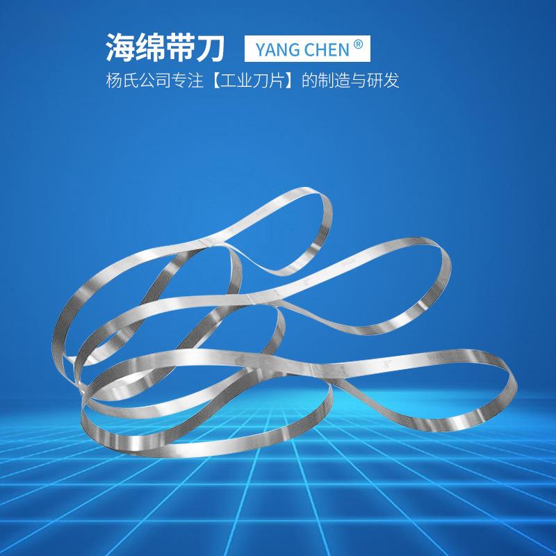 大片皮机带刀海绵切机刀带切卫生纸刀带波浪刀片小皮刀
