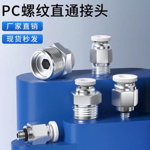 气管快速接头铜PC8-02螺纹直通白色PC4-M5气动快插PU软管接6mm