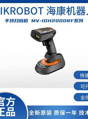 海康机器人紧凑型工业无线手持读码器MV-IDH2000RF系列