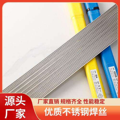 正宗304不锈钢氩弧焊丝308焊条直丝201直条电焊机焊接焊材316l