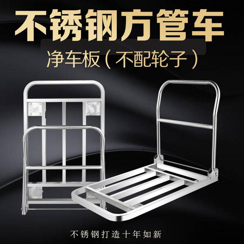三铭304/202不锈钢方管车不含轮子搬运宝手推车防腐防生锈可折叠