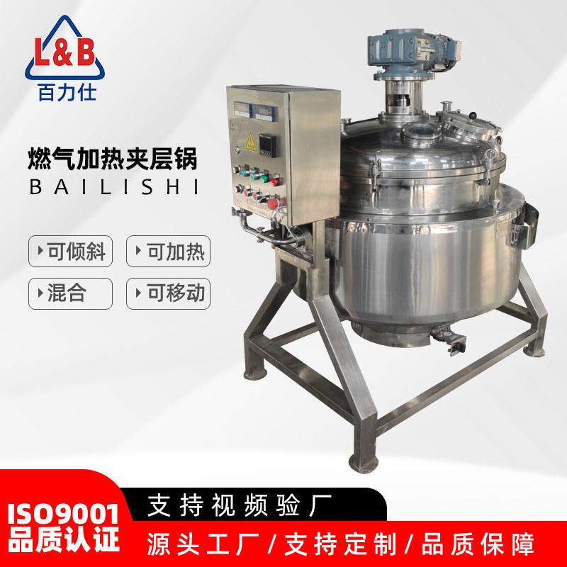 火锅料底料搅拌锅电加热熟食卤煮夹层锅可倾斜燃气炒酱夹层锅