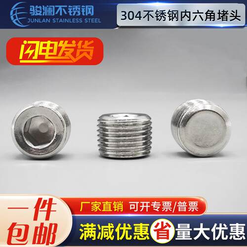 304不锈钢内六角丝堵PT NPT GM堵塞头油塞螺塞管堵1分2分4分6分