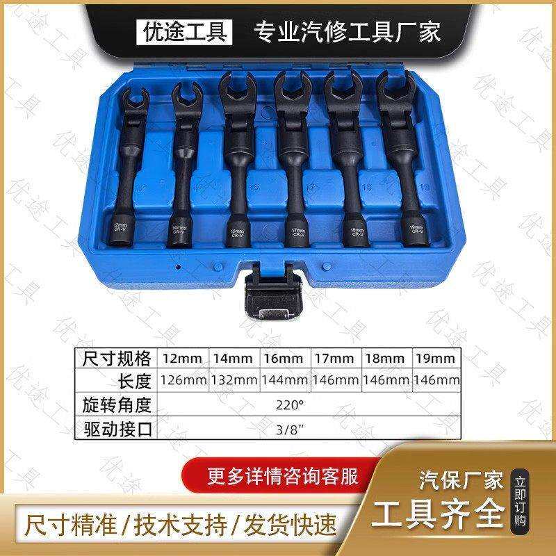 6件套六角摇头开管口扳组套油手拆卸套筒RUE扳手1 汽修工具12mm-9