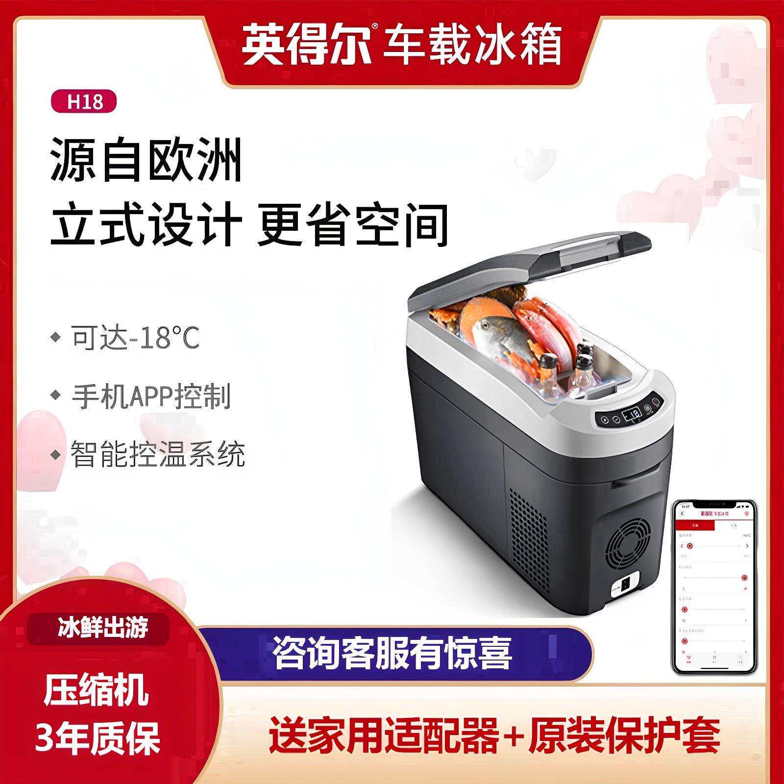 英得尔车载冰箱H18升制冷压缩机汽车家两用露营迷你小型冷冻藏12V