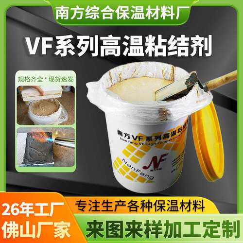 高温粘结剂耐高温1200度胶水胶泥防水砌砖粘保温棉VF180高温涂料