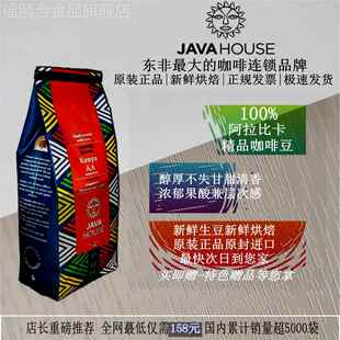 Kenya 原装 现货JAVA 爪哇咖啡豆 肯尼亚咖啡 进口 375g House