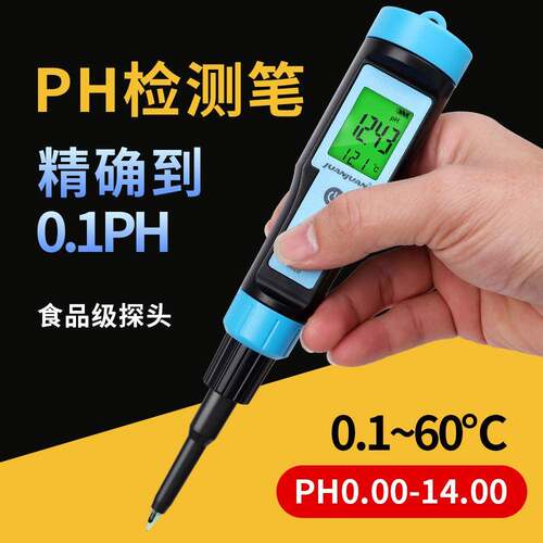 便携数字型老面面团酸碱度计酸奶奶酪食物酸度检测仪皮肤PH测试计