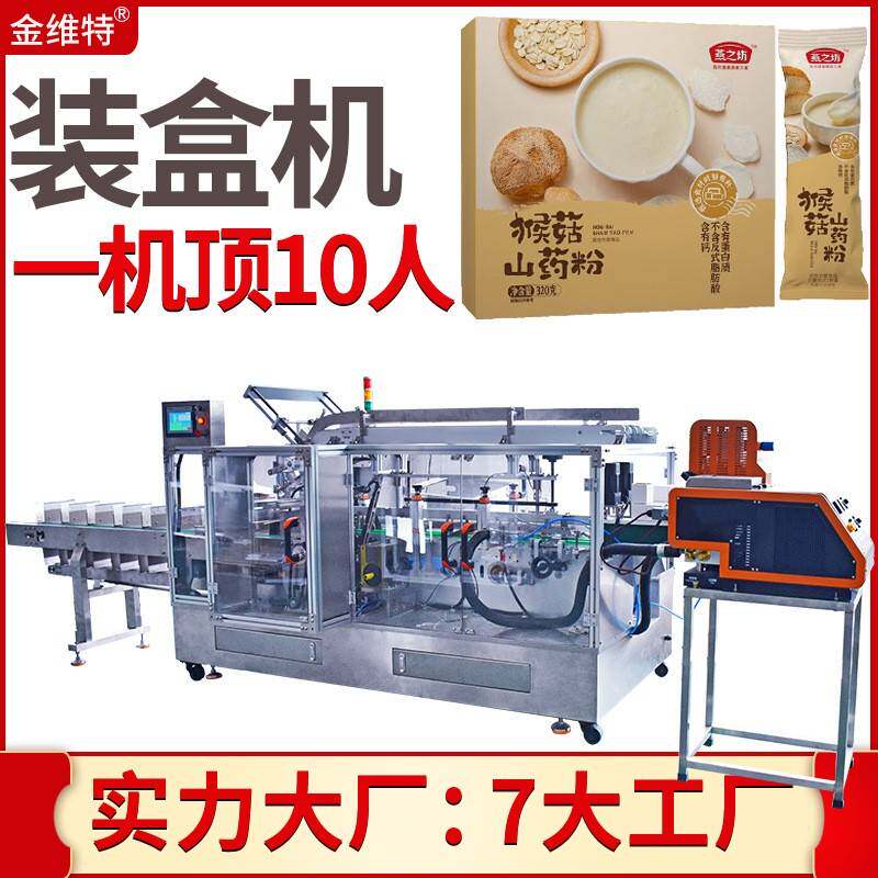 五谷杂粮粉装盒机自动连接包装机理料中药粉装盒机代餐粉装盒机