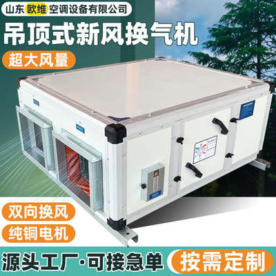 新风系统商用全热交换器医院地下室通风排风双向流工业新风换气机