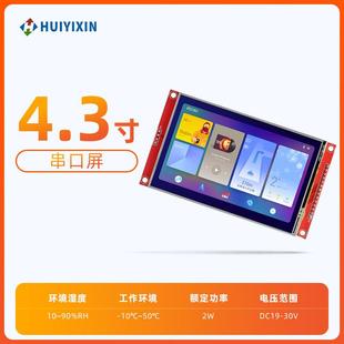 4.3寸串口屏480 液晶触摸屏CLM模组界面显示屏工控机 272电阻屏