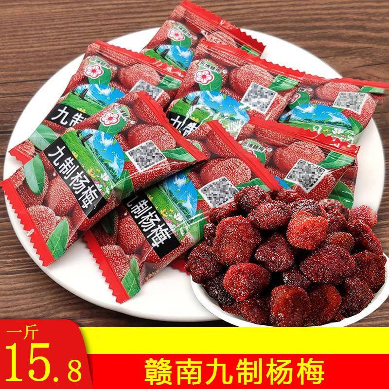 速发现货江西九制鲜杨梅干酸甜儿童孕妇蜂蜜冰糖话梅干梅子儿时怀