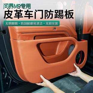 适用问界M9车门防踢盖板ABS原车同色防踢垫汽车装 饰配件内饰用品