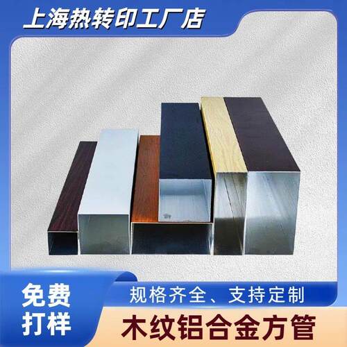 木纹铝方通吊顶型材装饰铝方管喷涂烤漆铝方通隔断弧形铝方通型材