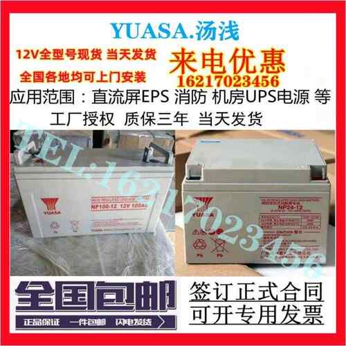 YUASA汤浅蓄电池NP100-12 12V7.2ah18a24a38a65a100a155a210a9ah
