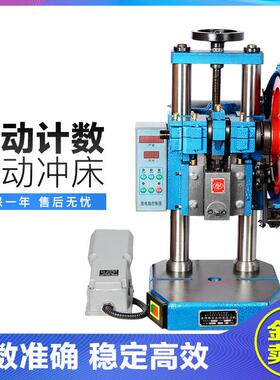 精密小型台式电动冲床JB04-1T/2T/4T手动脚踏自动计数冲孔机