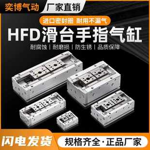 25X40 HFD12X10 HFD薄型手指气缸HFD8X30 HFD16X15