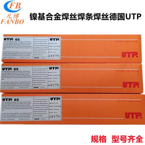 德国UTP 614 Kb E7016低合金焊条焊条焊丝