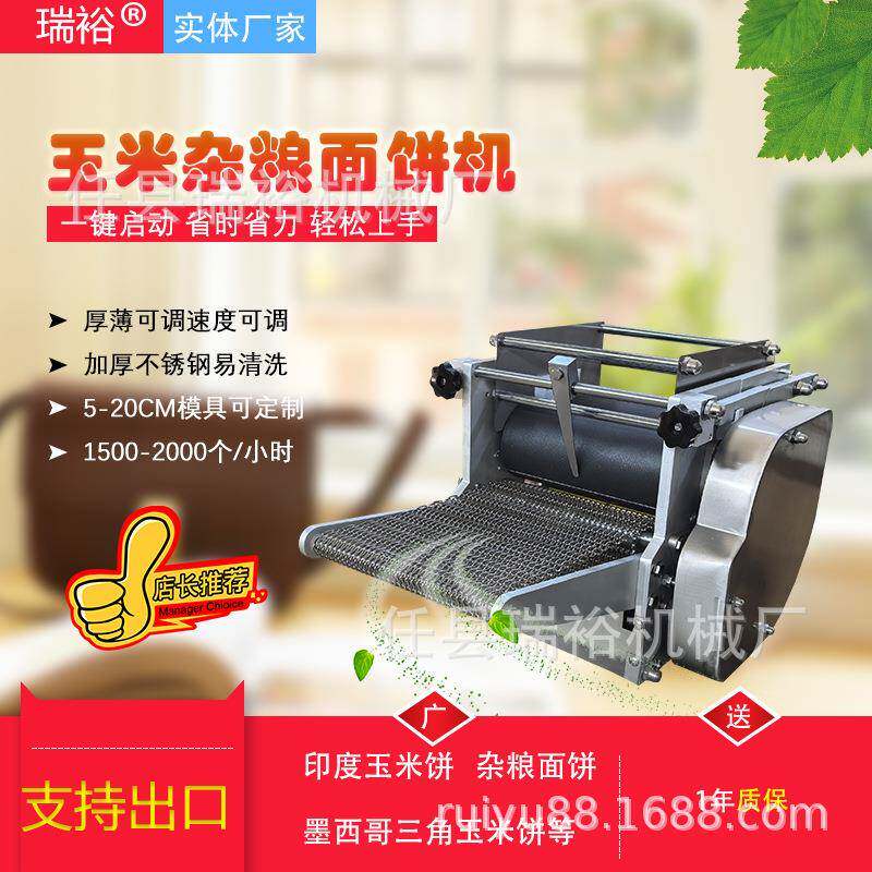小型玉米面饼机杂粮薄饼机印度玉米饼机墨西哥三角玉米饼机出口