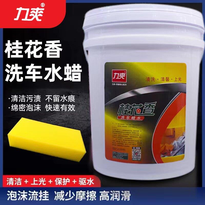 力爽蜡水自助洗车大桶洗车液浓缩去污上光美容店大桶装蜡水洗车