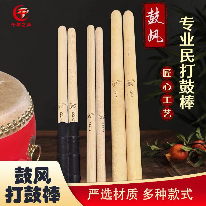 北京鼓风民乐团五音排鼓鼓棒实木打鼓锤堂鼓棒战鼓大鼓槌架子鼓