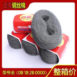 百亮钢丝棉抛光棉0号1号0000#钢丝球垫抛光垫大理石水磨石抛光棉