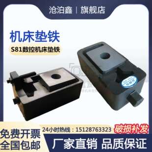 数控机床垫铁S81系列A型B型精密数控平行机床调整垫铁重型垫铁