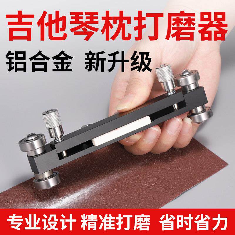 吉他弦枕打磨器专业上下琴枕磨平民谣电木吉他维修工具砂纸打磨