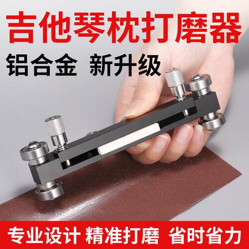 吉他弦枕打磨器专业上下琴枕磨平民谣电木吉他维修工具砂纸打磨