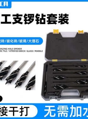 木工支锣钻 套装 9PC螺旋钻头套装 支罗钻组合扩孔钻开孔器