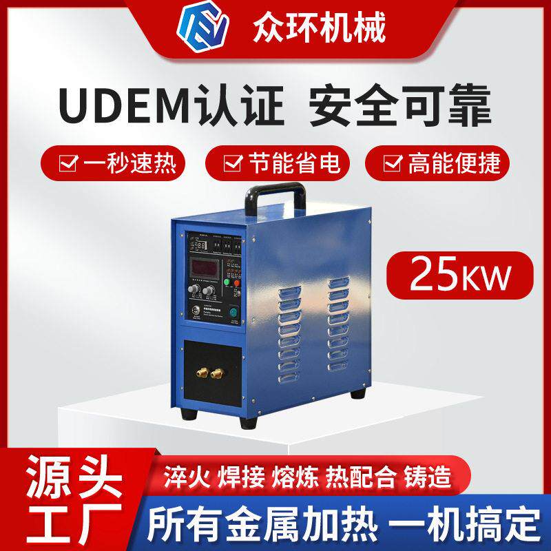 小型一体频加热机25KW金属配件冰箱空调铜管焊接热处理设备厂家