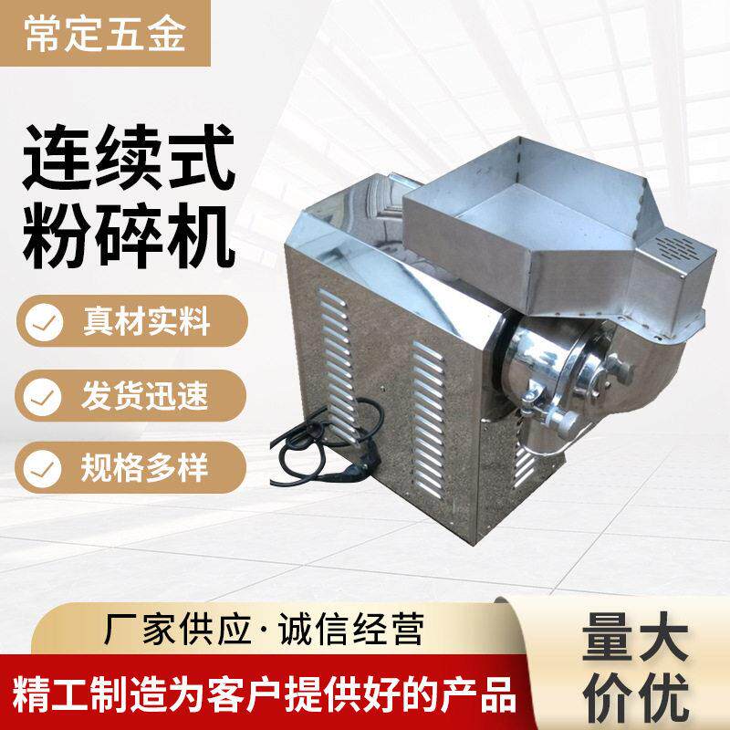 新款连续式材粉碎机石斛玛卡灵芝磨粉机三七打粉机商用破壁