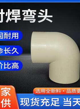 厂家供应pp对焊弯头热熔90度直角法兰式承插耐酸碱塑料管件化工