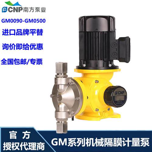 销售南方赛珀计量泵GM0090SP-GM0500SP不锈钢材质加药计量泵