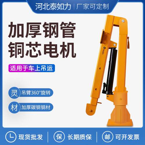 小型车载吊机货车随车吊12v24v220V吊运机液压小吊车升降式起重机