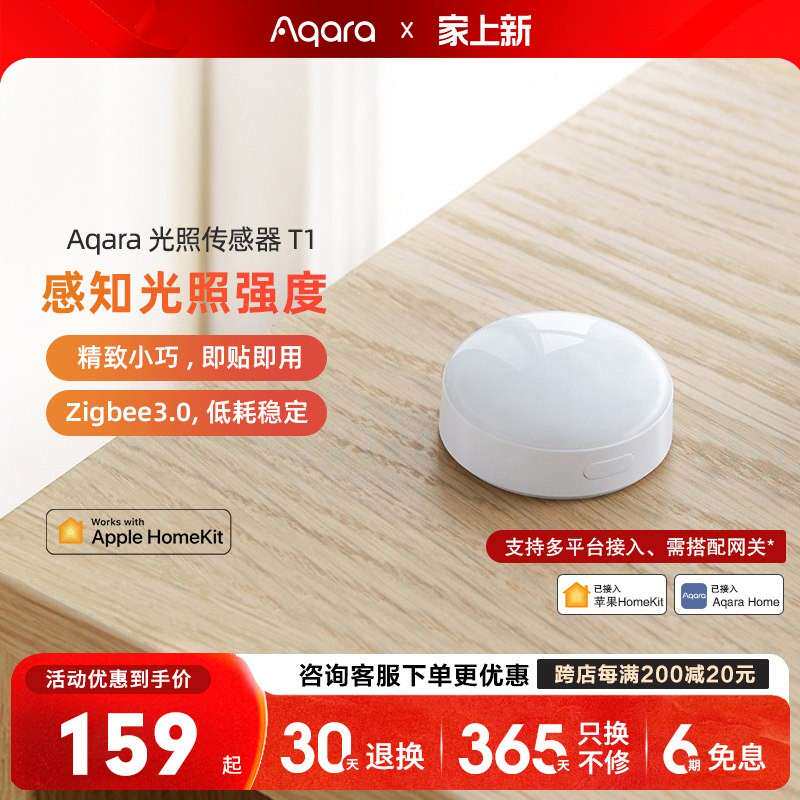 绿米Aqara光照感测器T1光照监测HomeKit长续航智能感知光照强度