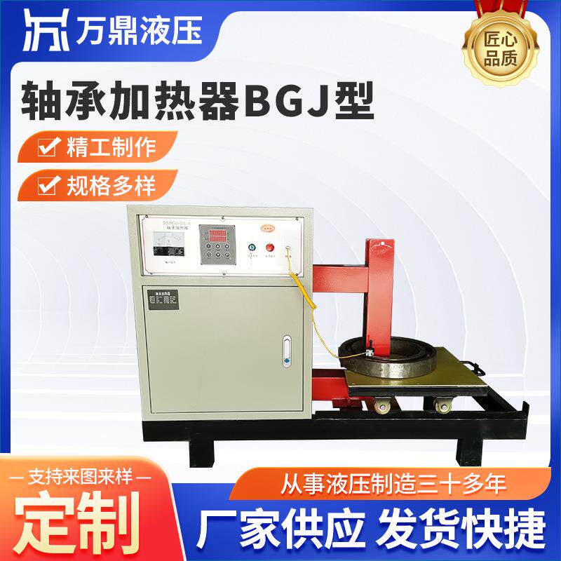 轴承加热器BGJ型供应大功率加热器电磁感应加热器轴承齿轮加热