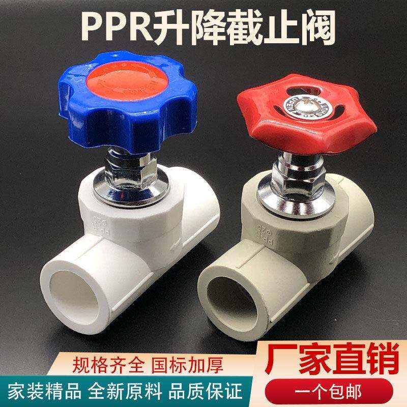 ppr截止阀水管开关4分6分20 25 32升降式加厚不锈钢铜芯止水阀门