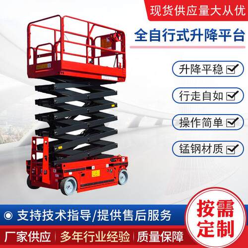 自行升降机4-14米移动剪叉平台电动液压小型施工登梯空作业车