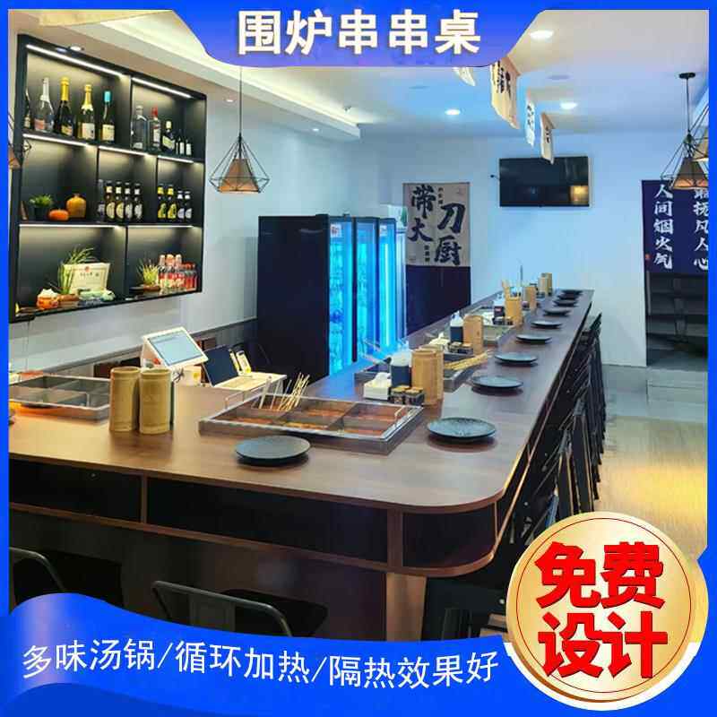 围炉串串香火锅桌水煮串关东煮一体吧台式木质网红麻辣烫火锅桌