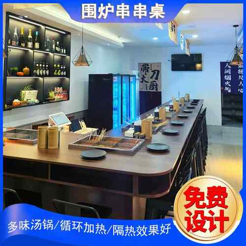 围炉串串香火锅桌水煮串关东煮一体吧台式木质网红麻辣烫火锅桌