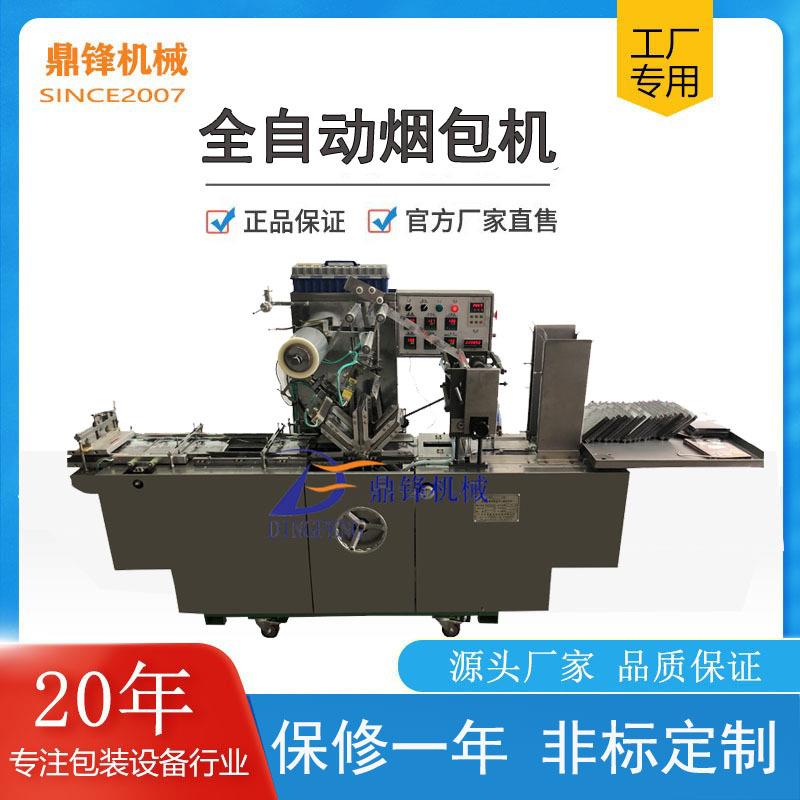 定做防爆钢化玻璃膜塑料盒带易拉线三维包装机全自动盒子塑封机
