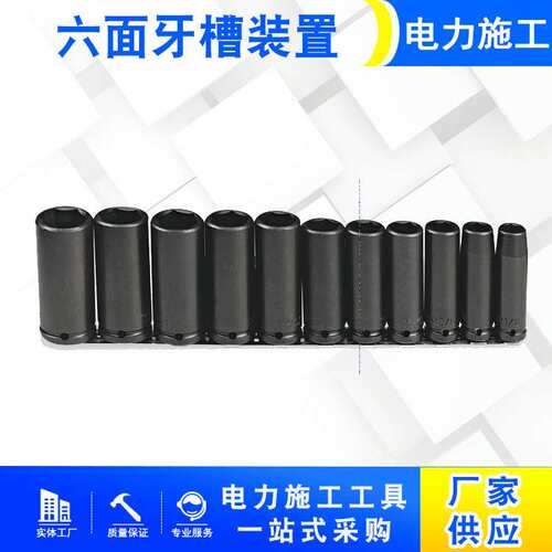C4031085m六角套筒美式带电作业六面牙槽装置合金套筒