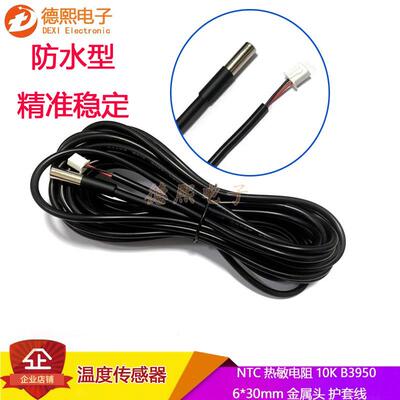 温度传感器10K NTC热敏电阻B3950水族箱鱼缸防水6*30金属测温探头