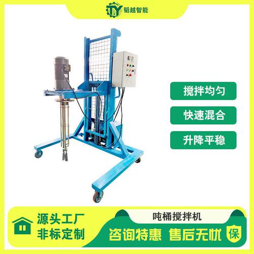 2.2kwIBC吨桶搅拌机化工食品医药变频调速电动升降吨桶搅拌机