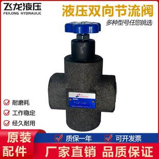 液压双向节流阀LF-L10H 20H调速阀LDF-B10H 20h流量控制阀调节阀