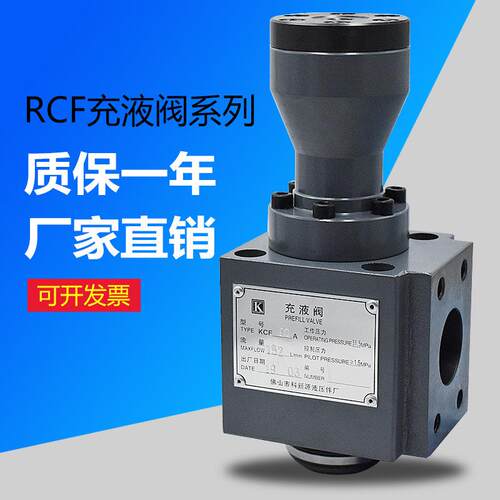液压油泵机配件充液阀RCF-40A50A63A80A100A油压机满油阀总成