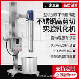 乳化机工业升降调速纳米级高剪切均质分散混合分散拌研磨搅拌设备