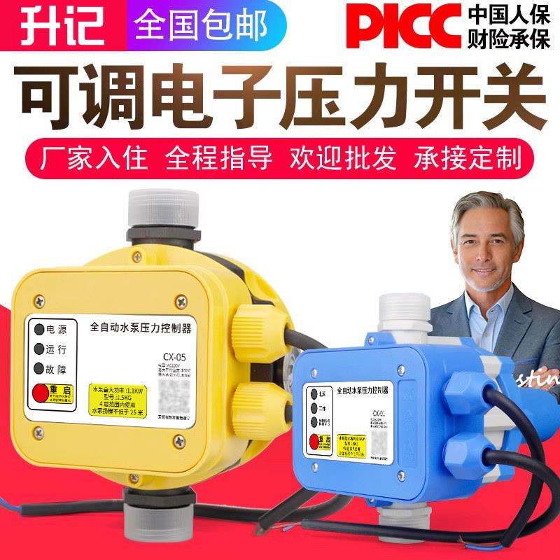 水泵智能控制器电子压力开 关自动抽水家用可调水流水压增压泵保